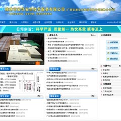 桂林市安華安全技術服務有限公司